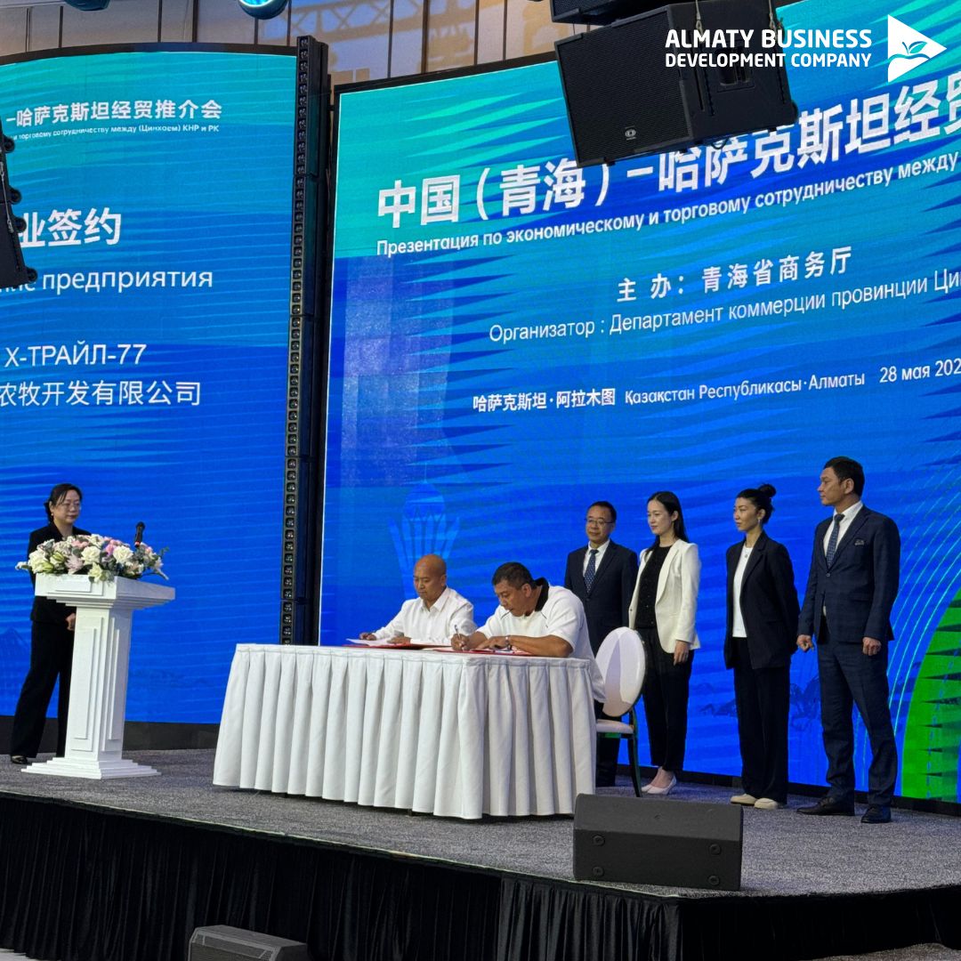 Представители Almaty Business Development Company приняли участие в Цинхайско-Казахстанской конференции по развитию экономического и торгового сотрудничества